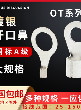 OT紫铜鼻子大规格冷压接线端子电线耳连接25/35/50/70/95/120平方