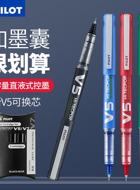 日本Pilot百乐可换墨囊签字笔V5升级版直液式走珠笔全针管大容量墨胆水笔BXC-V5学生用黑色考试中性笔0.5/0.7