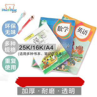 包邮小学生加厚包书皮初高中生课本练习本透明书套语文英语数学书本书膜 25K/18K/16k/A4包书膜环保A4包书纸