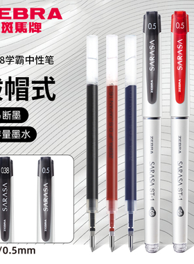日本ZEBRA斑马大容量速干中性笔JJZ58拔帽款学生作业刷题水笔办公签字笔JJ15红蓝色水性笔碳素黑考试笔0.5mm