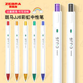 学生用刷题考试笔大容量子弹头c 日本zebra斑马虹彩中性笔JJ6白杆按动式 黑色水笔组合套装 jj6办公签字笔0.5mm