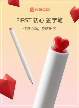 KACO初心中性笔旋转出芯创意签字笔红色小爱心水笔礼品盒装含黑笔芯2支ins简洁少女心爱心笔爱意遇见中性笔