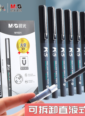 晨光优品速干签字笔K5可换墨囊直液式中性笔M1601针管头0.5碳素黑色学生考试刷题水笔大容量钢笔式办公走珠笔