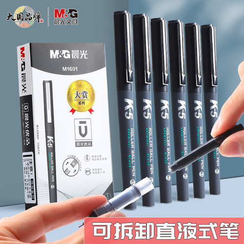 晨光直液式速干走珠笔可换墨囊