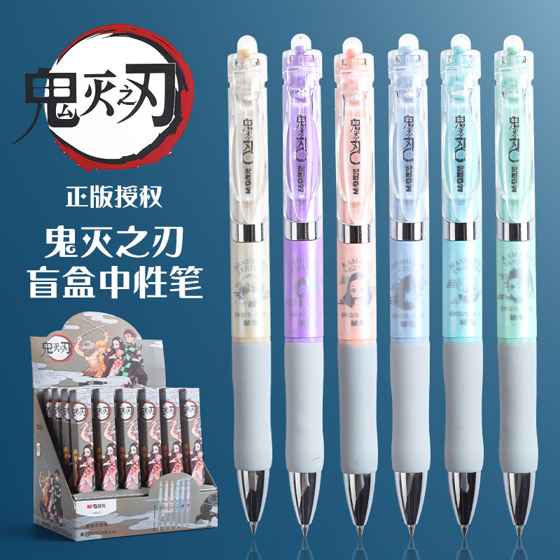 晨光鬼灭之刃盲盒中性笔0.5mm按动水笔黑色K35联名限定款按压签字笔学生用考试专用碳素笔水性笔ins日系文具_虎窝淘
