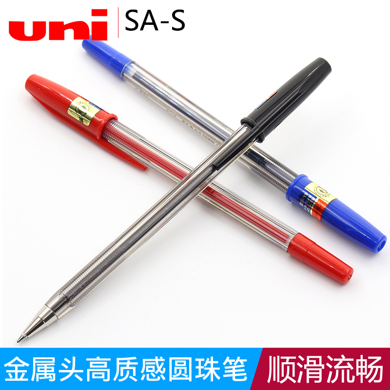 日本uni三菱圆珠笔SA-S学生顺滑流畅圆珠笔金属子弹头原子笔中油笔0.7mm办公签字笔拔帽款学生耐用作业笔文具