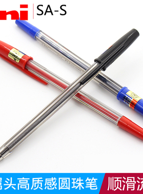 日本uni三菱圆珠笔SA-S学生顺滑流畅圆珠笔金属子弹头原子笔中油笔0.7mm办公签字笔拔帽款学生耐用作业笔文具