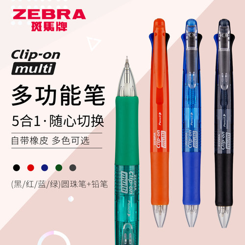 多功能多用途笔4色圆珠笔+铅笔