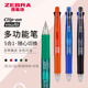 日本ZEBRA斑马4色圆珠笔多功能模块笔B4SA1四色圆珠笔 自动铅笔0.5mm五合一学生多用途多色笔手帐笔课堂笔记