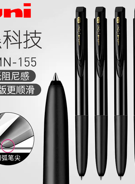 日本uni三菱按动中性笔UMN-155低阻尼顺滑水笔uniball学生黑色考试刷题笔0.38/0.5mm办公签字笔升级圆弧笔尖