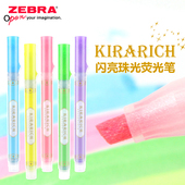 日本ZEBRA斑马闪亮珠光荧光笔KIRARICH手账涂鸦笔细闪着重标记笔学生用闪耀彩色粗划线重点记号笔萤光笔WKS18