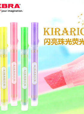 日本ZEBRA斑马闪亮珠光荧光笔KIRARICH手账涂鸦笔细闪着重标记笔学生用闪耀彩色粗划线重点记号笔萤光笔WKS18