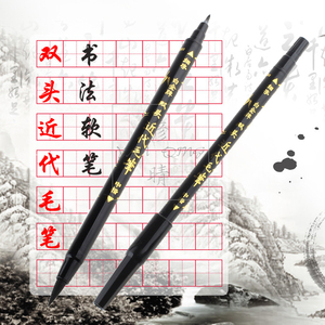 日本PLATINUM白金软笔CFW-300中楷+细字双头近代毛笔小楷秀丽笔两头书法练字笔软头笔题名签到笔签字笔抄经笔