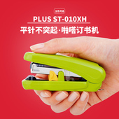 订深度学生用省力钉书机大容量便携小号办公装 日本PLUS普乐士啪嗒订书机010XH平针订书器10 号针可调节装 订机