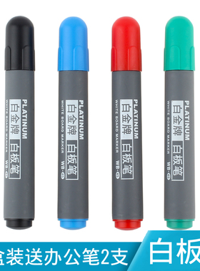 日本PLATINUM白金白板笔WB-45擦拭干净办公白板笔圆头大容量教师会议白板用笔色浓易擦黑色蓝红绿可擦写笔