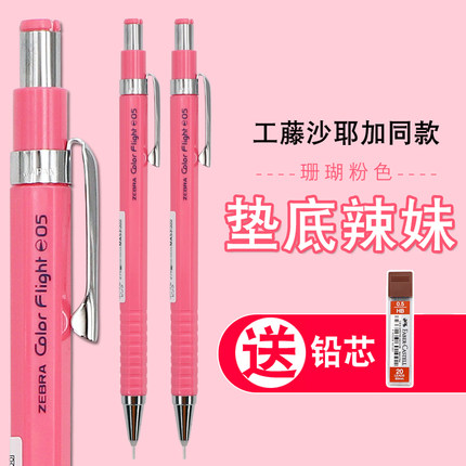 日本ZEBRA斑马文具绘图自动铅笔MA53flight彩色六角杆活动铅笔学生用不易断0.5mm珊瑚粉防断铅芯