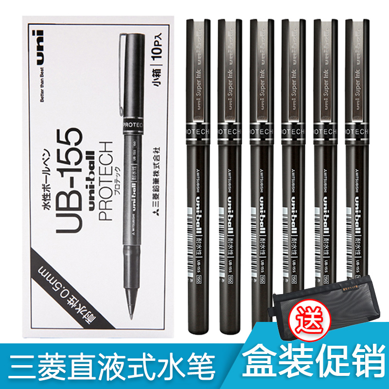 日本进口uni三菱直液式走珠笔UB-155耐水性中性笔0.7/0.5mm商务办公黑色签字笔学生考试水笔防水碳素笔ub155-封面