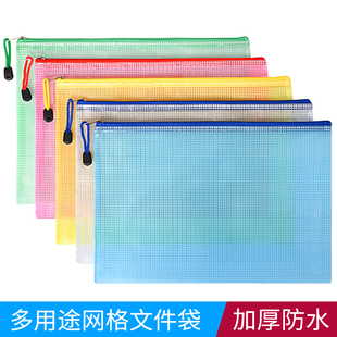 A4网状拉链袋文件袋 23cm加厚防水耐用 韧性网格袋拉边袋文具收纳袋资料袋学生试卷袋科目袋33.5