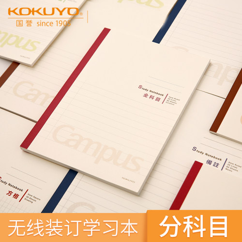 日本KOKUYO国誉Campus课堂学习本笔记本B5学生科目分类记事本子方格本英语网格格子空白错题本加厚记事本文具 - 封面