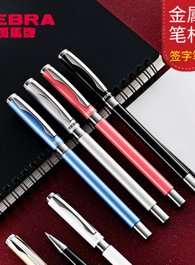 日本ZEBRA斑马金属笔杆中性笔JJ4学生黑色考试水笔刷题笔0.5mm重手感低重心商务办公签字笔JJ5礼品笔顺滑书写