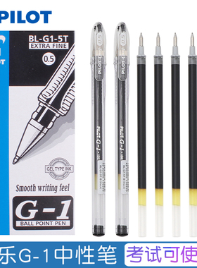 日本PILOT百乐G-1中性笔BL-G1-5学生用黑色考试水笔刷题笔大容量简约啫喱笔蓝红色顺滑办公签字笔子弹头0.5mm
