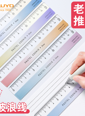 日本KOKUYO国誉亚克力直尺15cm波浪尺晴空透明波点尺子中小学生文具重点标记尺多功能加厚数学绘图测量CLV15