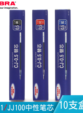 日本ZEBRA斑马中性笔芯CJ-0.5学生考试水笔芯Z-Grip拔帽款子弹头替芯C-JJ1/JJ4/JJ100办公签字笔替换芯0.5mm