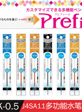 日本ZEBRA斑马SARASA彩色水笔芯NJK-0.5多功能中性笔替芯0.5mm多色笔替换芯适用于J4SA11按动笔