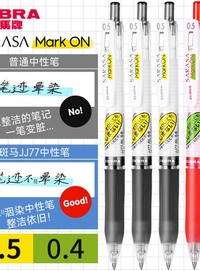 日本ZEBRA斑马按动中性笔不易晕染荧光笔JJ77网格笔杆学生速干考试水笔0.4/0.5mm书写不易洇墨JJ15办公签字笔