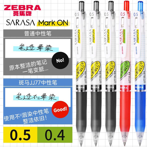 斑马不易晕染不易洇墨按动中性笔
