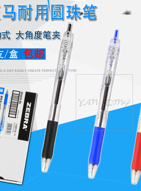 日本Zebra斑马文具耐用圆珠笔BNS5按动圆珠笔0.5mm学生原子笔顺滑油笔大笔夹办公签字笔可换笔芯中油笔大容量