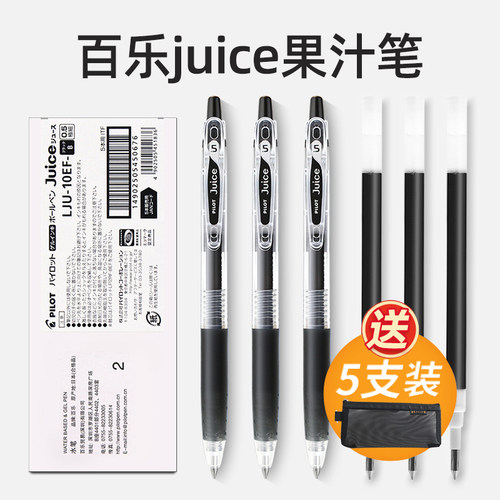 日本百乐果汁笔PILOTJUICE学生