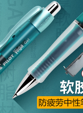 日本Pilot百乐学生考试用碳素笔Vega软握胶按动中性笔0.5黑色办公签字笔速干水笔0.7mm学霸刷题笔415V