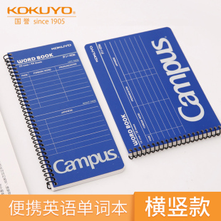 日本KOKUYO国誉英语单词本TAN学生随身便携线圈分栏本高中记英语背日语四级英文学习口袋本轻松背单词横竖版