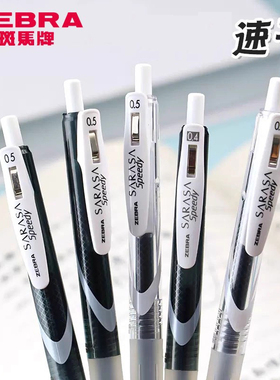 日本ZEBRA斑马速干按动中性笔JJZ33学生用快干碳素黑色考试水笔学霸刷题笔0.4/0.5mm软胶握办公签字笔大容量