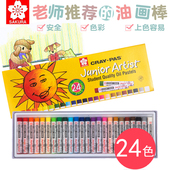 日本Sakura樱花油画棒24色套装 48色 色画画笔36 小学生软蜡笔盒装 幼儿园儿童涂鸦笔彩棒美术绘图笔彩色蜡笔填