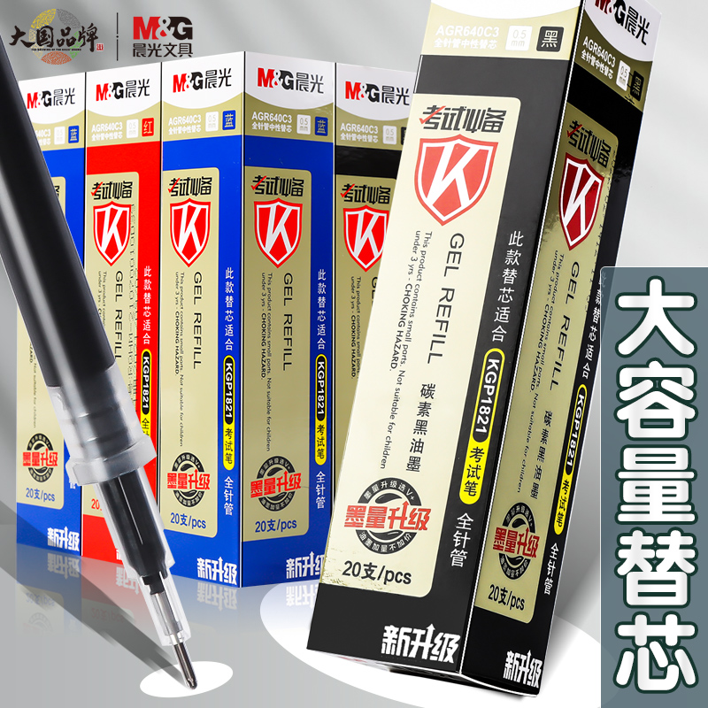 晨光拔帽款中性笔替芯全针管头