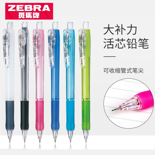斑马彩色透明杆防断活动铅笔