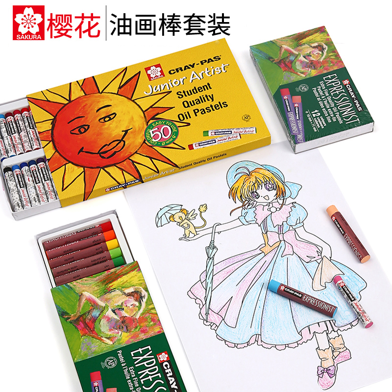 日本樱花儿童油画棒美术涂鸦画笔