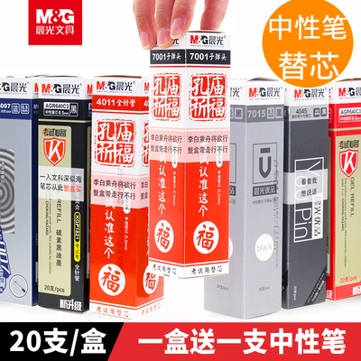 晨光拔帽款水笔芯大合集