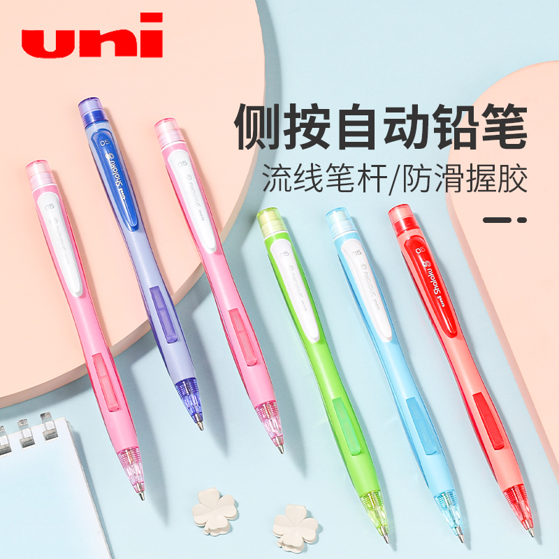 三菱带橡皮糖果色活动铅笔侧按式