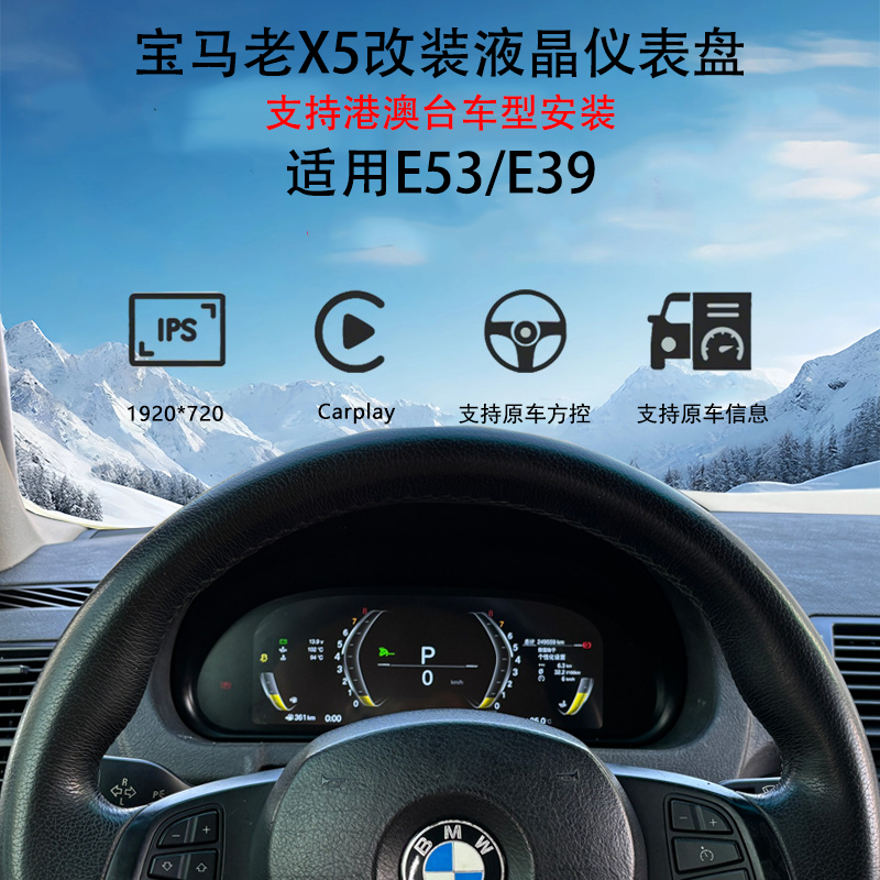 适用于老宝马X5改装全液晶仪表盘E53E39Carplay老改新中控升级