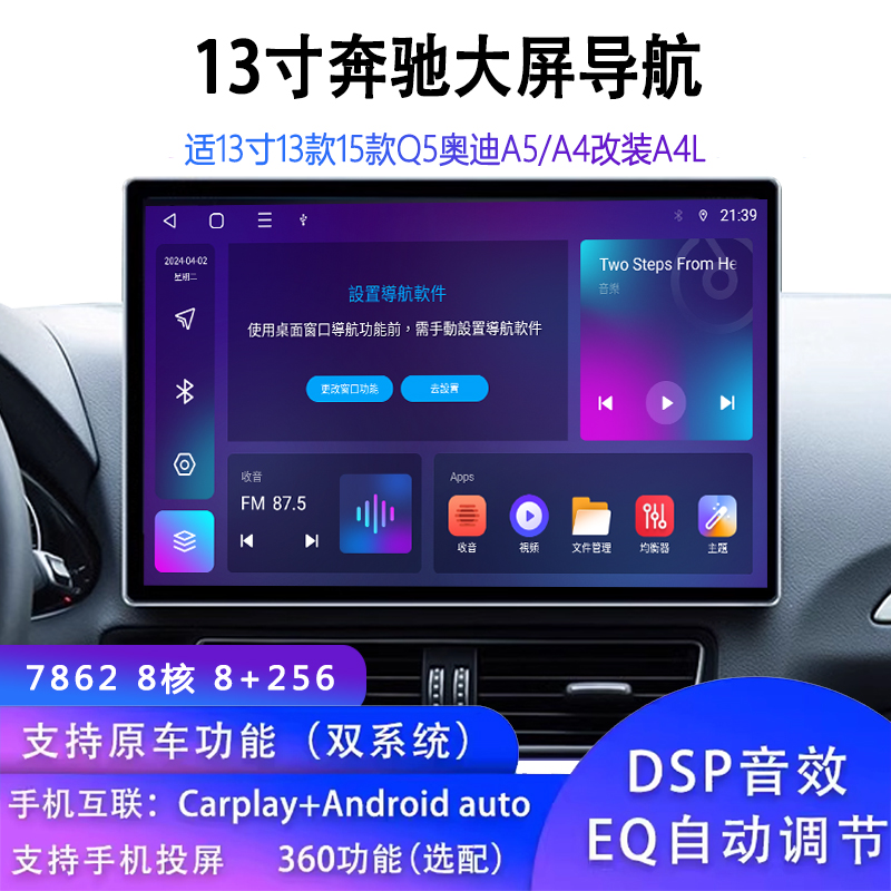 13寸13款15款Q5奥迪A5/A4改装A4L安卓智能大屏carplay