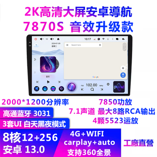 9寸10寸大屏安卓导航仪360一体机倒车carplay 7870s8核音效升级款