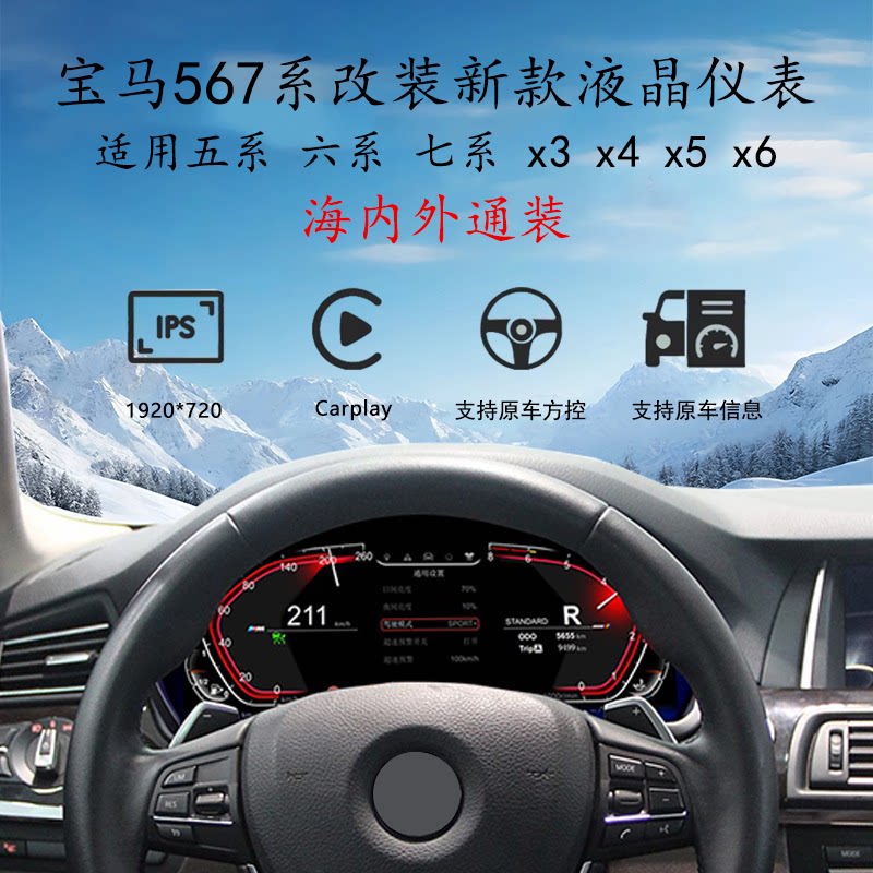 适用于宝马567系5GTX3X4X5X6全液晶仪表盘老改新中控改装BMW仪表