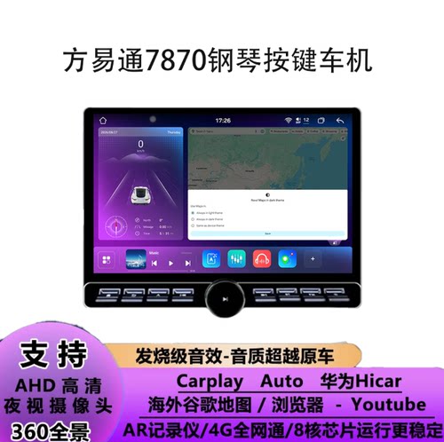 方易通7870S安卓大屏钢琴键多按键款13寸大屏Carplay谷歌商店