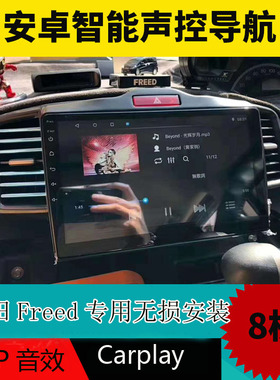 适用右肽本田freed stepwgn Fit Stream Shuttle安卓大屏导航车机