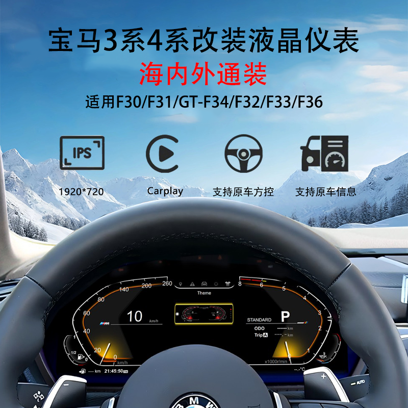 适用于宝马3系4系F30F31F34F32F33F36改装全液晶仪表中控老改新