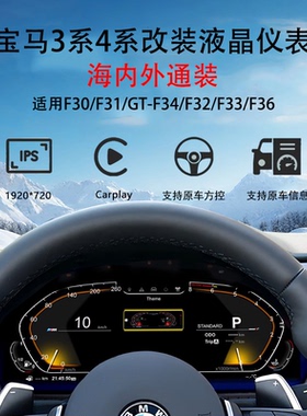适用于宝马3系4系F30F31F34F32F33F36改装全液晶仪表中控老改新
