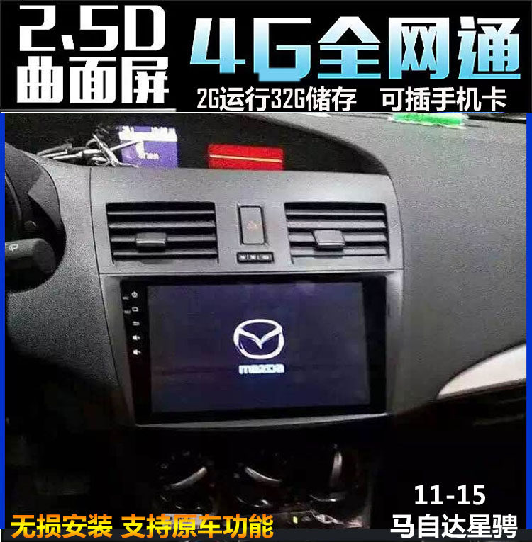 馬自達3 5 6台灣海外版大屏安卓導航儀一體機谷歌play商店導航王|ruв категории автомобиль/товаров/аксессуары/переоснащение, автомобильный GPS - навигатор и аксессуары, умная машина машина навигации - от Buy2taobao.com для оказания профессиональной услуги покупки агента Taobao